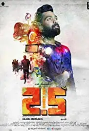 Honey Bee 2.5 (2017)