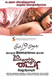 Oru Iyakkunarin Kadhal Diary (2017)