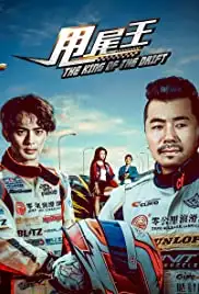 The King of the Drift (2017)