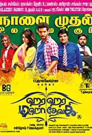 Hara Hara Mahadevaki (2017)