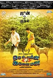 Oru Kidayin Karunai Manu (2017)