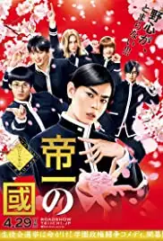 Teiichi no kuni (2017)