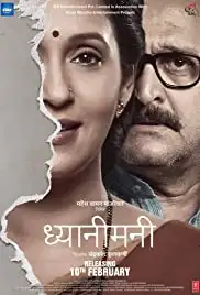 Dhyanimani (2017)