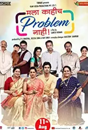 Mala Kahich Problem Nahi (2017)