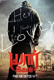 Veedevadu (2017)