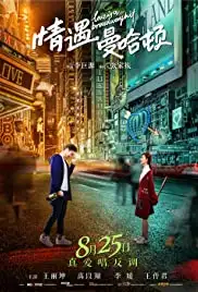 Qing yu Man Ha Dun (2017)