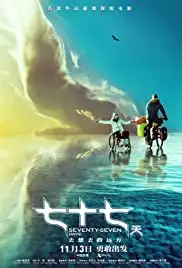 Qi shi qi tian (2017)