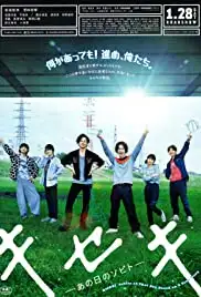 Kiseki: Anohi no sobito (2017)