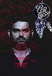 Kala Varam Aaye (2017)