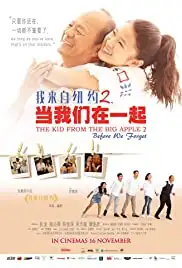 The Kid from the Big Apple: Before We Forget (2017)