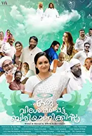 Oru Visheshapetta Biriyani Kissa (2017)
