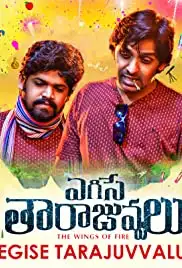 Egise Taara Juvvalu (2017)