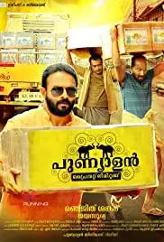 Punyalan Private Limited (2017)