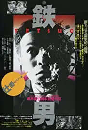 Tetsuo (1989)