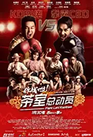 Fight Lah! Kopitiam (2020)