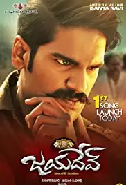Jayadev (2017)
