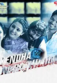 Yendha Nerathilum (2017)