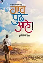 Gaav Pudhe Aahe (2020)
