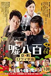 We Make Antiques 2 (2020)