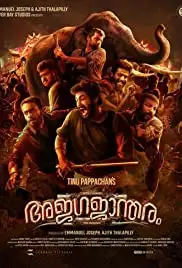Ajagajantharam (2021)