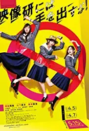 Eizouken ni wa Te wo Dasu na! (2020)