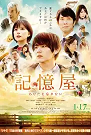 Kiokuya: Anata o wasurenai (2020)