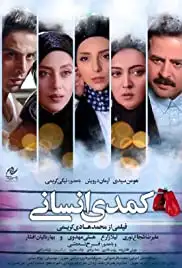 Comedy Ensani (2017)