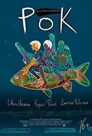 Rok (2017)
