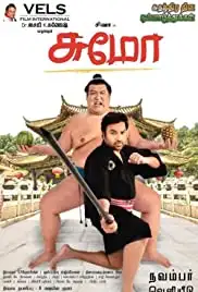 Sumo (2020)