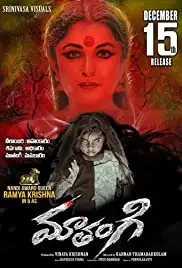 Mathangi (2017)