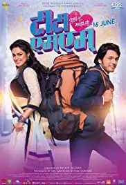 Tujha Tu Majha Mi (2017)