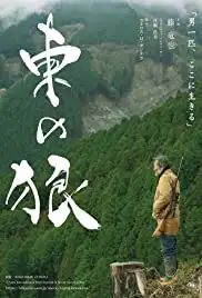 Los lobos del Este (2017)