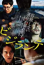 Vigilante (2017)