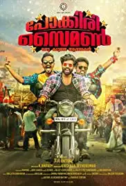 Pokkiri Simon: Oru Kadutha Aaradhakan (2017)