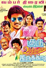 Guru Uchaththula Irukkaru (2017)