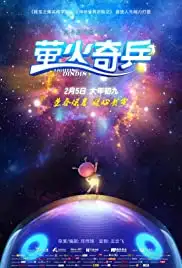 Lighting Dindin (2017)