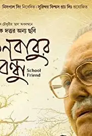 Borunbabur Bondhu (2020)