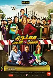 No Trespassing or Cameras Allowed (2017)