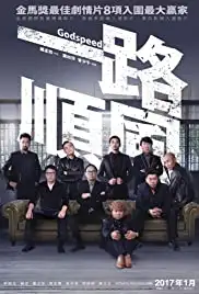 Yi lu shun feng (2016)