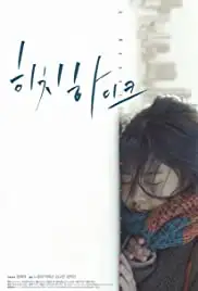 A Haunting Hitchhike (2017)