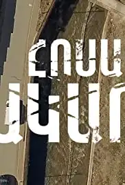 Against the Flow (2017)