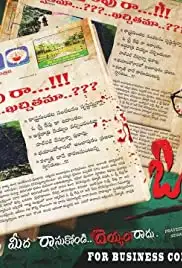 O Sthree Repu Raa (2016)