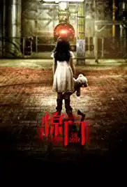 The Door (2017)