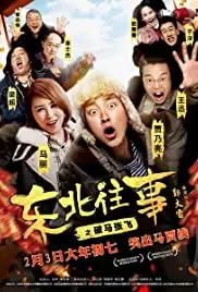 Po ma zhang fei (2017)