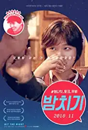 Hit the Night (2017)