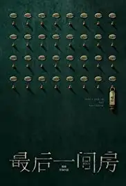 Zui hao yi jian fang (2017)