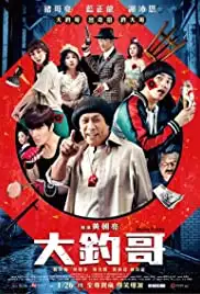 Ta tiao ko (2017)