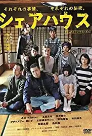 Shea hausu (2017)