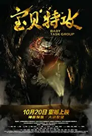 Baby Task Group (2017)