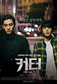 Eclipse: Keo-teo (2016)